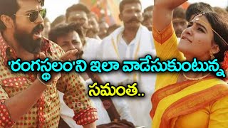 Samantha Akkineni's Upcoming Film With Nandini Reddy Has A Rangasthalam Connection? | Filmibeat