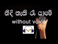 Nidi Nathi Ra Yame Karaoke (without voice) නිදි නැති රෑ යාමේ