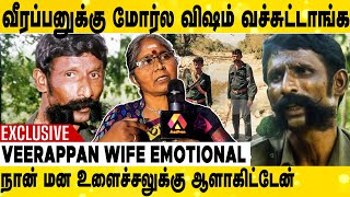 என்னை ரொம்ப தப்பா பேசுறாங்க | வீரப்பன் மனைவி | Veerappan Wife Exclusive Interview | Aadhan Cinema