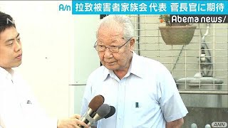 菅官房長官の兼任に拉致被害者家族会の代表が期待感(18/10/02)