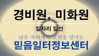 믿음일터정보센터 일자리 소식