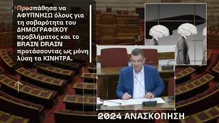 Στιγμές από το κοινοβουλευτικό μου έργο, ένας μικρός απολογισμός προς όλους εσάς που με στηρίζετε!