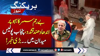 Punjab Police Takes Action on Horrible Incident in Sheikhupura | Breaking News