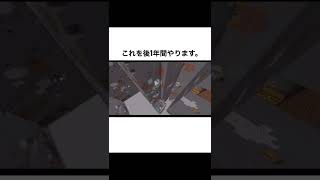 一年間露天掘りチャレンジ……！#shorts #minecraft #マイクラ #マインクラフト #整地 #露天掘り