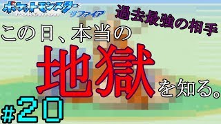 【24歳フリーターの】ポケモンルビー・サファイア~アクア団でクリアの旅~part20【レトロゲー】【ソードシールド発売記念!】