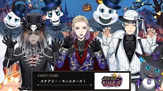 【ツイステ】スケアリー・モンスターズ！ ～Screaming halooween show～【Twisted-Wonderland】