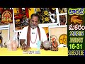 మకరంరాశి ఫలితాలు 2025 january 16 31 telugutarot reading devaprasna makaram capricorn horoscope