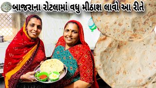 ખડીરનાં ખડતલ ખેડૂતોનો ખાસ ખોરાક…બાજરાનો રોટલો 🤗