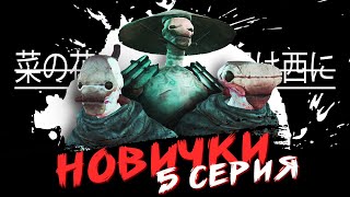 Новички в Кенши - Дом (s01e05) feat. Ahmonteh, АстроЛисик, Остивиан (Kenshi Machinima / Игрофильм)