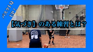 ドリブルやシュートだけじゃない【バスケットボール】が上手になるために大切な事！