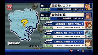 【放サモ】東京放課後サモナーズ -  放課後勇者とＦ系パーティ(高難易度)