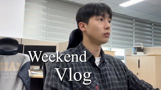 대학원생 브이로그 | 주말에도 공부하는 너드남의 일상 vlog