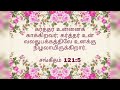 bible words psalms 121 5