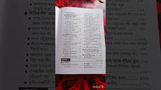 Assamese book Notun Janane-edition 2023 sllybus