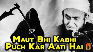 Maut Bhi Kabhi Puch Kar Aati Hai | Maulana Tariq Jameel | Emotional Bayan | Tariq Jameel Bayan
