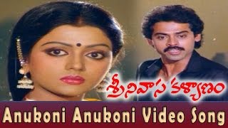 Srinivasa Kalyanam Movie || Anukoni Anukoni Video Song || Venkatesh,Bhanupriya,Gautami