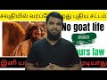 சவுதியில் புதிய சட்டம் இனி யாரையும் ஏமாற்ற முடியாதுlife of the saudi arabia