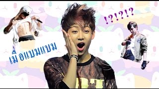 #BamBam เมื่อแบมแบม....!?!?!