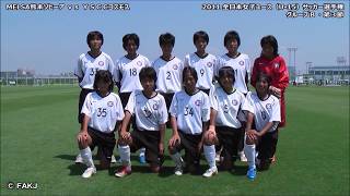 ⚽河野朱里 選手（YSCCコスモス）の先制ゴール✨［YSCC×MELSA熊本①｜全日本女子ユース（U-15）サッカー選手権・1次リーグ｜2011.8.10＠J-GREEN堺］