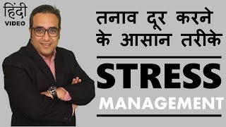 Stress Management (HINDI) | By Ashish Parpani  | तनाव दूर करने के आसान तरीके