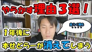 【古本せどり】やらかす理由3選！1年後に本せどらーが消えてしまう危うく僕も・・・・