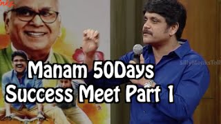 Manam Movie 50 Days Success Meet Part 1 - ANR, Nagarjuna, Naga Chaitanya, Samantha | Silly Monks