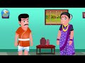 வீடு தண்ணீரில் மூழ்கியது save me tamil stories tamil kathaigal bedtime stories tamil