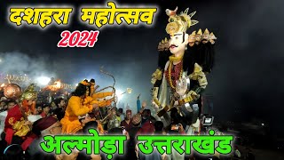 दशहरा महोत्सव 2024 🏹 अल्मोड़ा,उत्तराखंड🚩 🏹#mohandaalmorawale #vlog #almora #ramleela2024