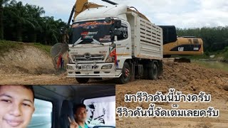 คริปนี้มารีวิว Hino FC9Jเครื่อง175แรงม้ารีวิวจัดเต็มเลยนะครับตามคำขอนายหัวหกล้อ