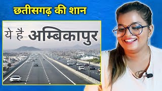 Ambikapur City Facts | History of Ambikapur | Sarguja District | Ambikapur | Chhattisgarh | REACTION