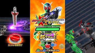 【ガンバライジング】超絶バトル　仮面ライダーW　超激ムズ　ワンコインクリア　ラグやボヤけがあったらコメント欄で教えてください