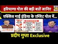 Axis My India के ExitPoll की बड़ी बातें? राष्ट्र की बात Pradeep Gupta Exclusive, Manak Gupta के साथ