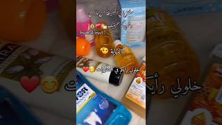 مشترياتي البسيطة من ملابس وشوية كوسميتيك😍😊#اكسبلور#قرآن#قران_كريم#تيك_توك#مشتريات#كوسميتيك#هاجر_جيجا