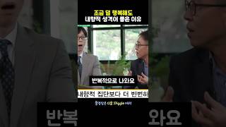 내향적인 사람이 의외로 살기 편한 이유 #유퀴즈 #디글 #유재석 #조세호 #서은국교수