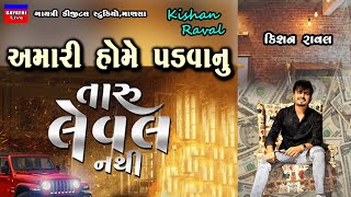 Kishan Raval-તારુ લેવલ નથી-Taru Leval Nathi-Live Garba Program 2023-New Latest Gujarati Song Trend