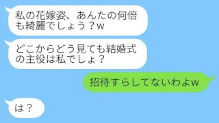 自分が婚約者だと思い込んで、結婚式当日に式場に現れた同僚女性「私の花嫁姿、どう？w」私「あなたを招待してないんだけどw」→信じられない勘違い女性の結末がwww