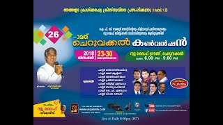 26th Cheruvakkal Convention Day 2 Pr.Aji Antony