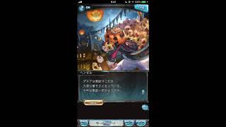 グラブル_限定ボイス_ダヌア(SR)_ハロウィン2018