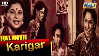 Karigar Hindi Full Movie | Hindi Classical Full Movie | Ashok Kumar | Nirupa Roy | Raj Pariwar