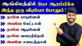 How to Make Long Sentences in English | Easy English Speaking Practice | Spoken English in Tamil |