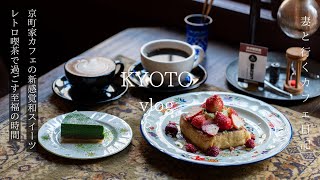 Japan Travel A day to enjoy both Japanese sweets and retro cafes and art in Kyoto in winter