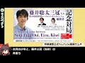 藤井聡太竜王に関する棋士たちの面白い発言集　主に2021年後半【ゆっくり解説】