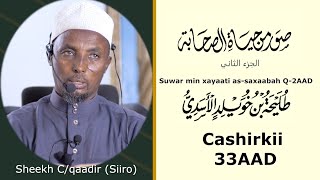 DULAYXATU IBNU KHUWAYLIDIN Suwar min xayaati as-saxaabah C-33 | Sh.C/qaadir Siiro | hanguul