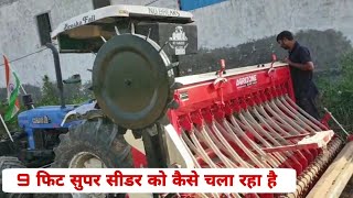 ऐसा क्या है इस होलैंड में New Holland 3630 With 9feet Agrizone Super seeder