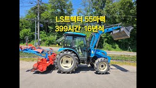 중고트랙터 LS 55마력 트렉터 판매완료입니다