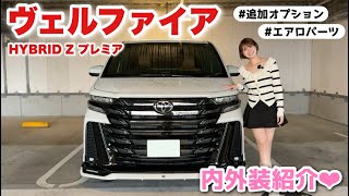 【愛車紹介】納車されたトヨタ ヴェルファイアの内外装紹介♡追加オプションやGR、モデリスタパーツなども詳しくご紹介！【TOYOTA VELLFIRE ハイブリッド Z プレミア 】