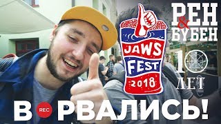 Ворвались на Jaws fest 2018 как грится