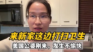 新家剛拿到鑰匙，美國公婆過來發生小插曲，給我看懵了，這咋整？