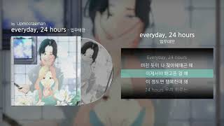 업무태만 - everyday, 24 hours (Official Lyric Video)