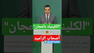 هام لأصحاب الرميد \